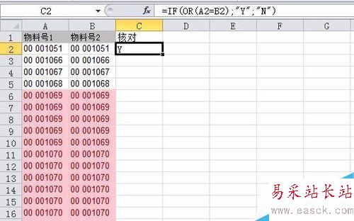 Excel快速核對數(shù)據(jù)錯誤