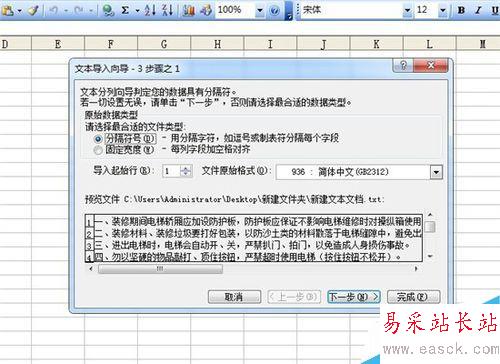 EXCEL怎么導(dǎo)入.txt文件？