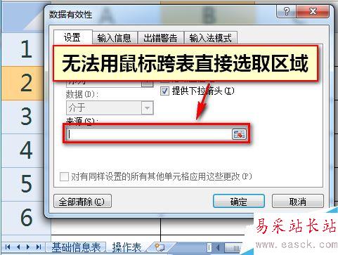 Excel跨表數據有效性如何設置和引用?