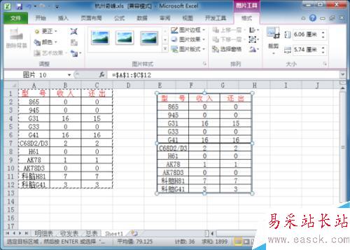 在Excel2010工作表中創建數據圖片
