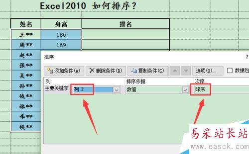 Excel2010怎么排序?Excel2010數(shù)據(jù)排序功能使用教程