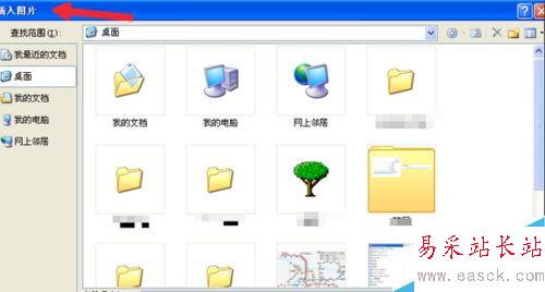 怎么在Excel添加圖片教程