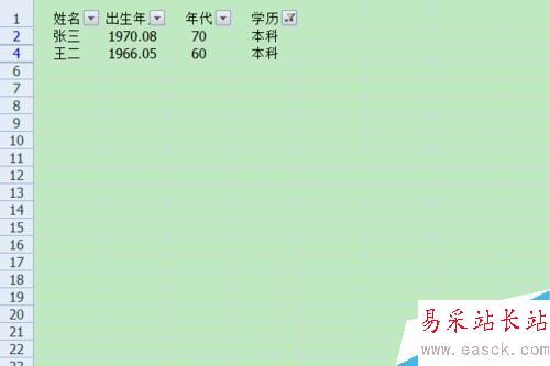 EXCEL篩選有什么用?如何設置篩選?