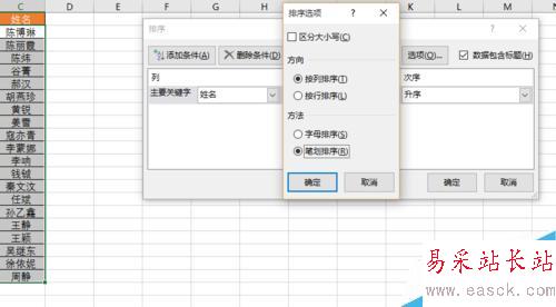 office教學(xué)—Excel 2016按筆畫進(jìn)行排序
