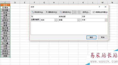 office教學(xué)—Excel 2016按筆畫進(jìn)行排序