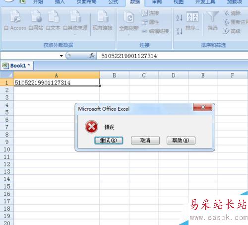 如何運用EXCEL里的數(shù)據(jù)有效性