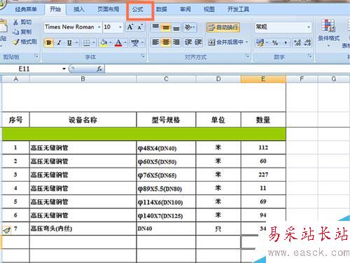 EXCEL表格中如何使用求和函數(shù)和使文字居中