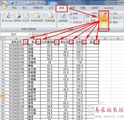 怎樣在excel中篩選？