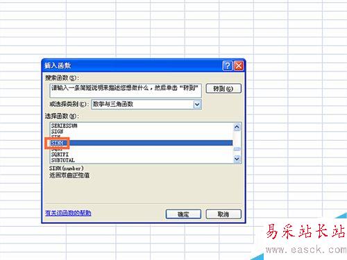 如何在EXCEL表格中使用SINH函數(shù)