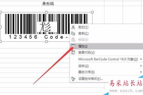 Excel2016怎么制作條形碼?Excel2016制作條形碼圖文教程
