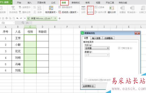 excel中下拉菜單該怎么做？