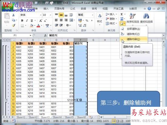 刪除輔助列