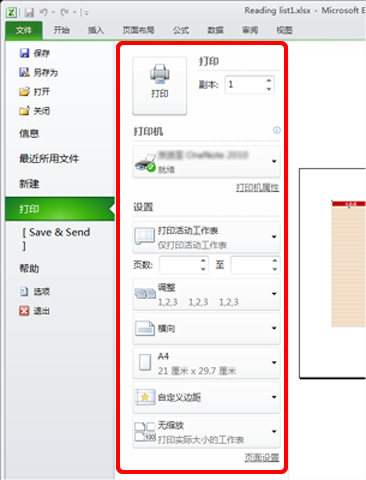Excel2010中打印預覽設置