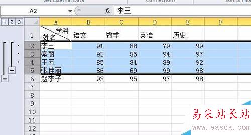 excel分組功能