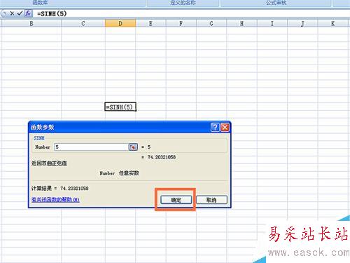 如何在EXCEL表格中使用SINH函數(shù)