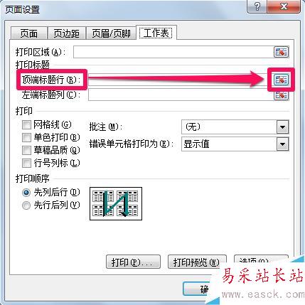 excel如何設置固定表頭