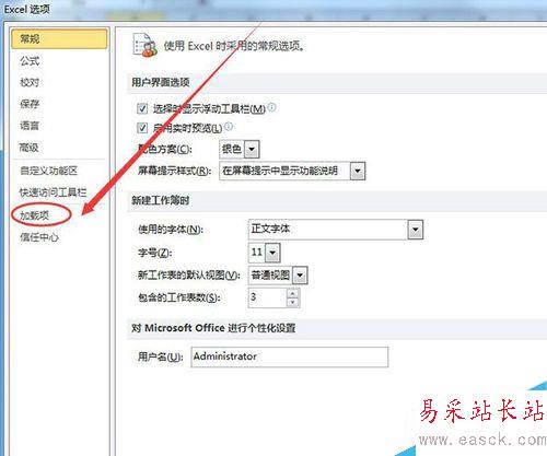 如何啟動excel表的禁止項目