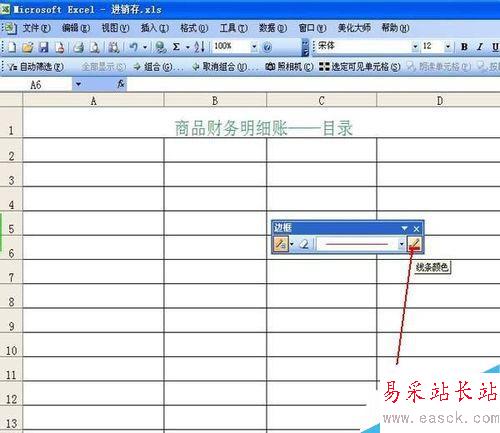 如何使用EXCEL表格制作電子賬冊(cè)(一)