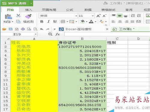 怎樣在表格中輸入正確的身份證號？
