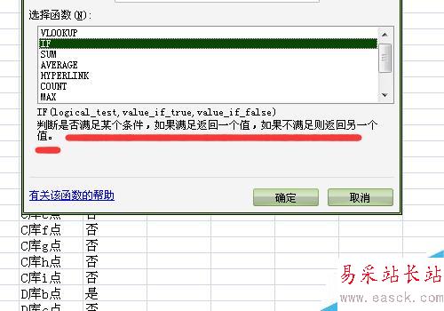 excel函數if的使用方法