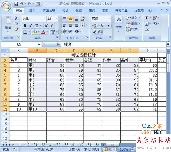 選擇單元格