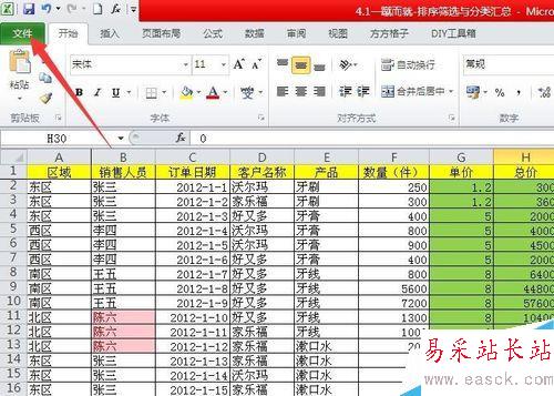 在excel表格中如何實(shí)現(xiàn)0值的隱藏