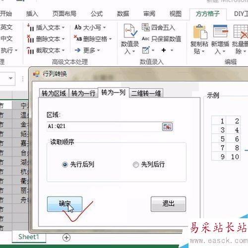 Excel如何快速將多列內(nèi)容合并到一列？