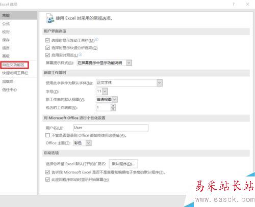 Excel2016怎么添加開發(fā)工具?Excel2016添加開發(fā)工具選項(xiàng)教程