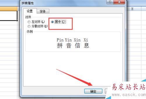 excel2007如何給文本添加拼音？文字怎么注音？