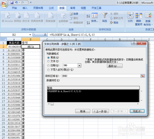 解決表格中VLOOKUPV不出來的問題