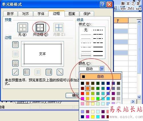 先選擇顏色再按外邊框