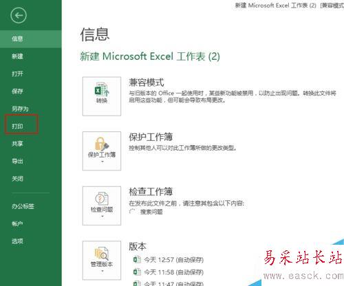 EXCEL表格中怎么設置雙面打印?