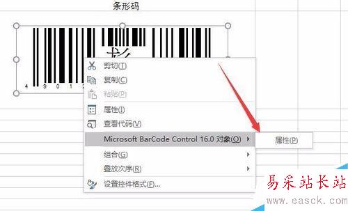 Excel2016怎么制作條形碼?Excel2016制作條形碼圖文教程