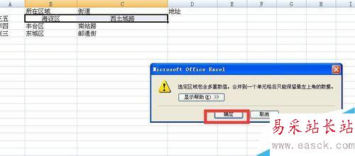 excel如何合并單元格 excel單元格如何合并