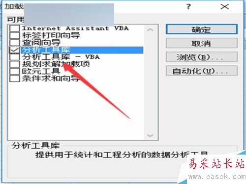 如何在excel表格中添加數據分析的插件