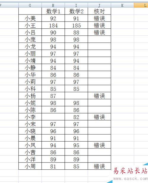 用Excel快速核對(duì)數(shù)據(jù)