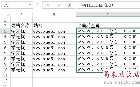 excel半角轉全角效果