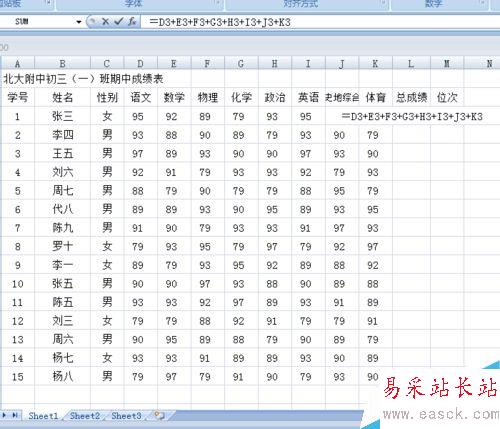怎樣制作中學生成績EXCEL表格