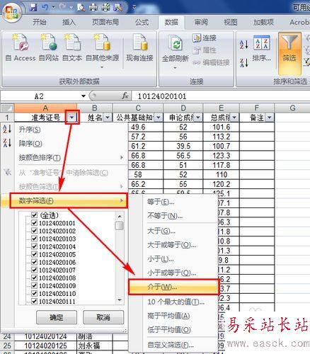 怎樣在excel中篩選？