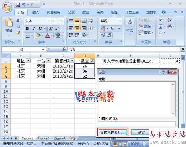 如何在Excel2007中選出符合要求的數據并進行批處理