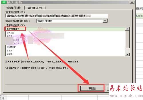 excel表格怎么算兩個日期相差多少天