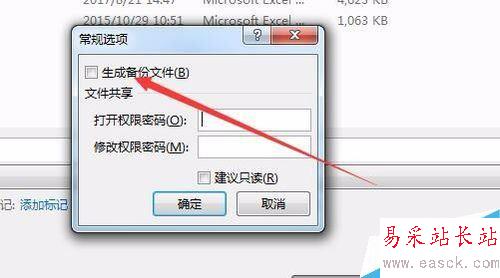 excel2016怎么自動備份?excel2016自動備份教程