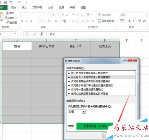 excel怎么防止漏掉數(shù)據(jù)