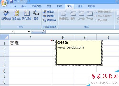 給Excel或WPS表格添加批注