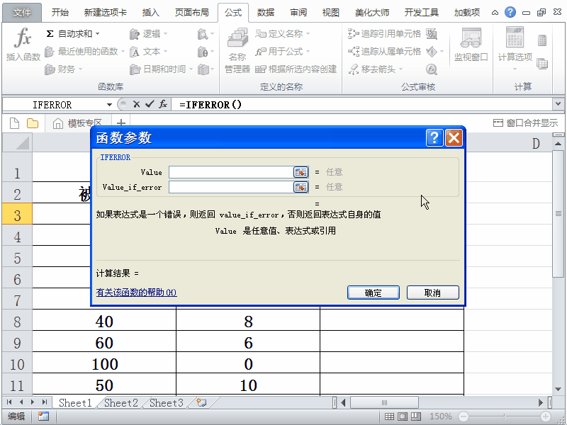 excel2010表格中iferror函數的使用方法