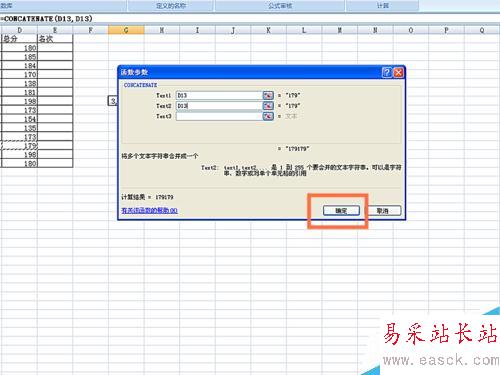 如何在EXCEL表格中使用CONCATENATE函數