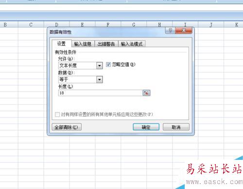 如何運用EXCEL里的數(shù)據(jù)有效性
