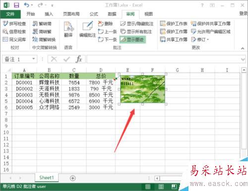 Excel2013中怎樣插入圖片批注 怎么插入圖片批注