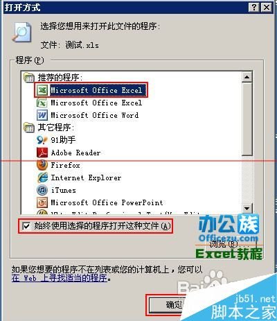 Excel文件雙擊打不開怎么辦？_新客網
