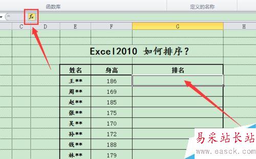 Excel2010怎么排序?Excel2010數(shù)據(jù)排序功能使用教程
